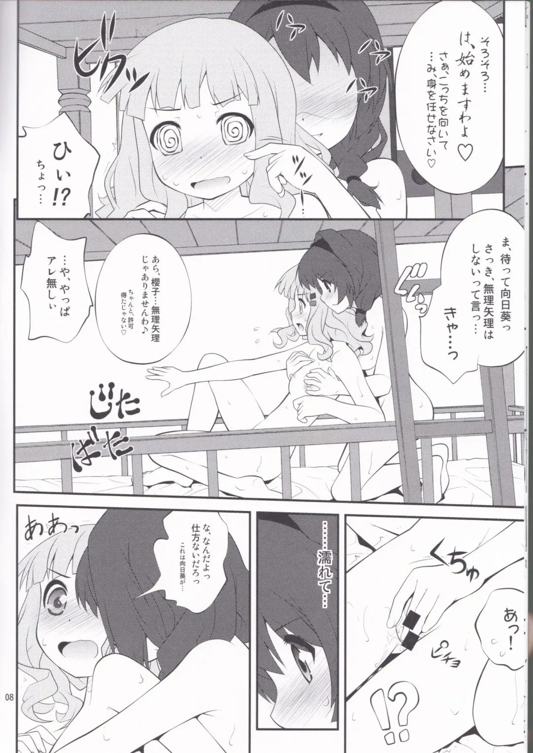 [Goyac] Himegoto Flowers 3 Fhentai - Page 7