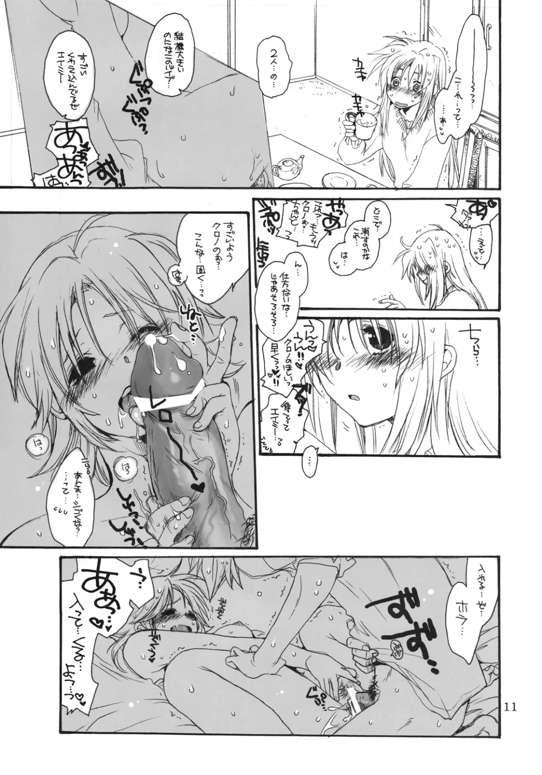 [Inugami Naoyuki] Fate to Chrono no Hito ni wa Ienai Jouji Fhentai - Page 10