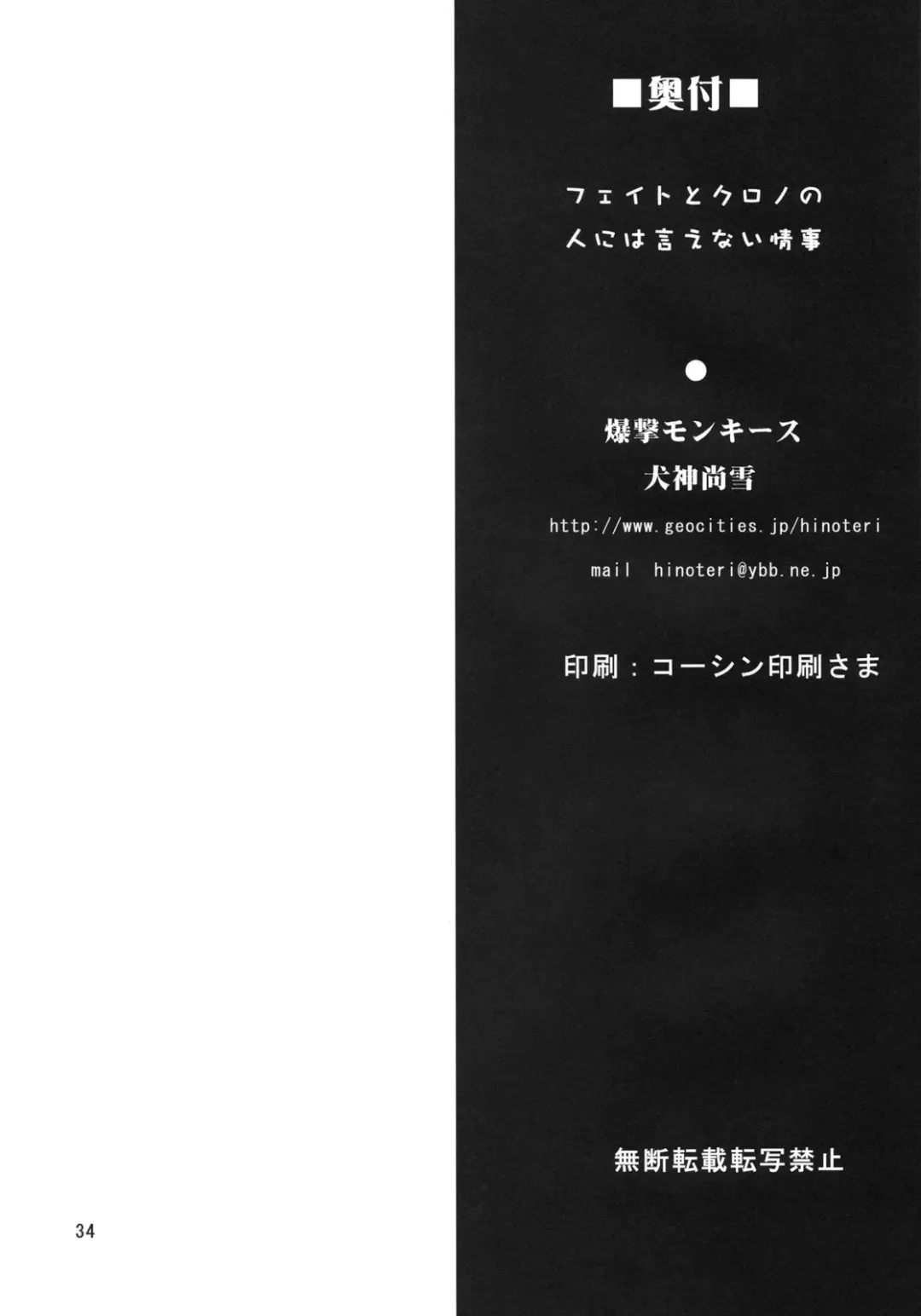 [Inugami Naoyuki] Fate to Chrono no Hito ni wa Ienai Jouji Fhentai - Page 33