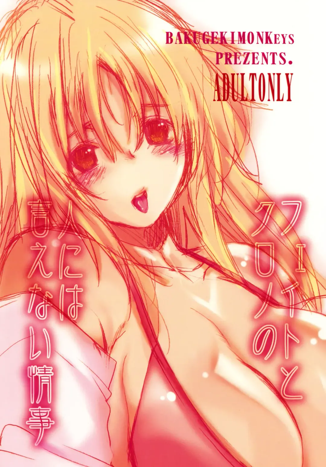 [Inugami Naoyuki] Fate to Chrono no Hito ni wa Ienai Jouji Fhentai - Page 34