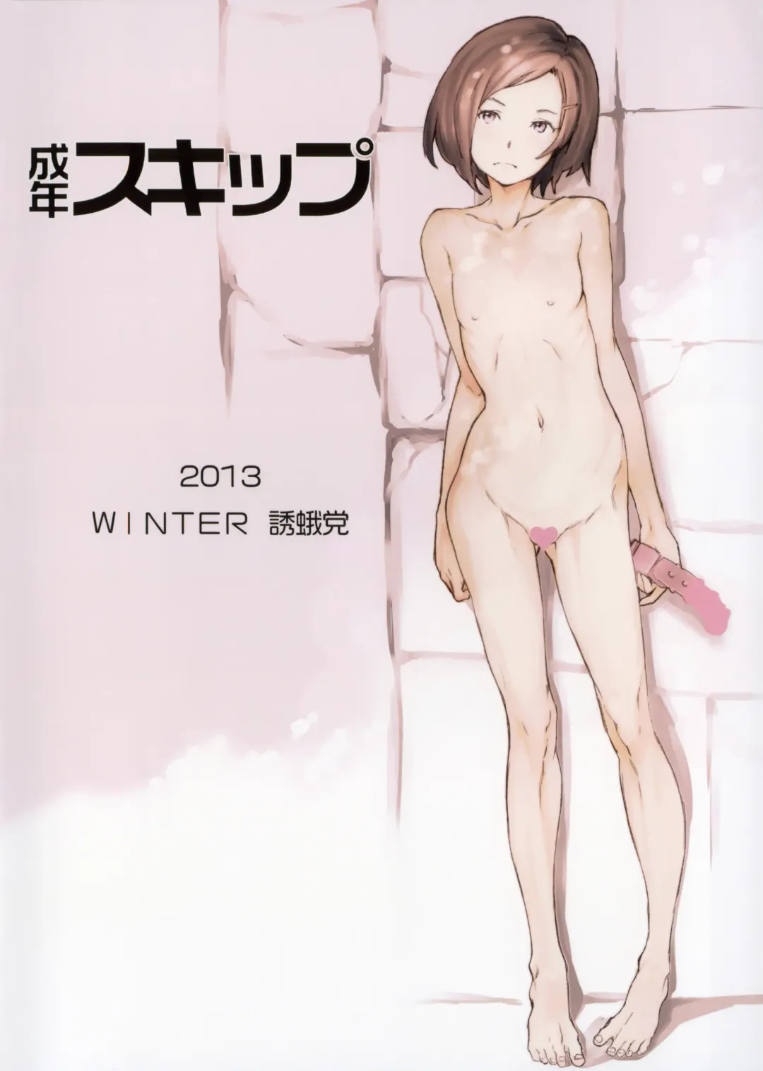 [Mogg] Seinen Skip Fhentai - Page 2