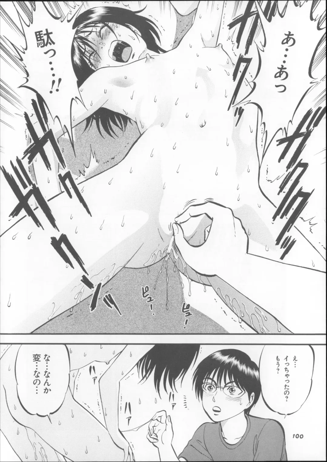 [Yoriu Mushi] Kuri Hiroi Soushuuhen Fhentai - Page 100