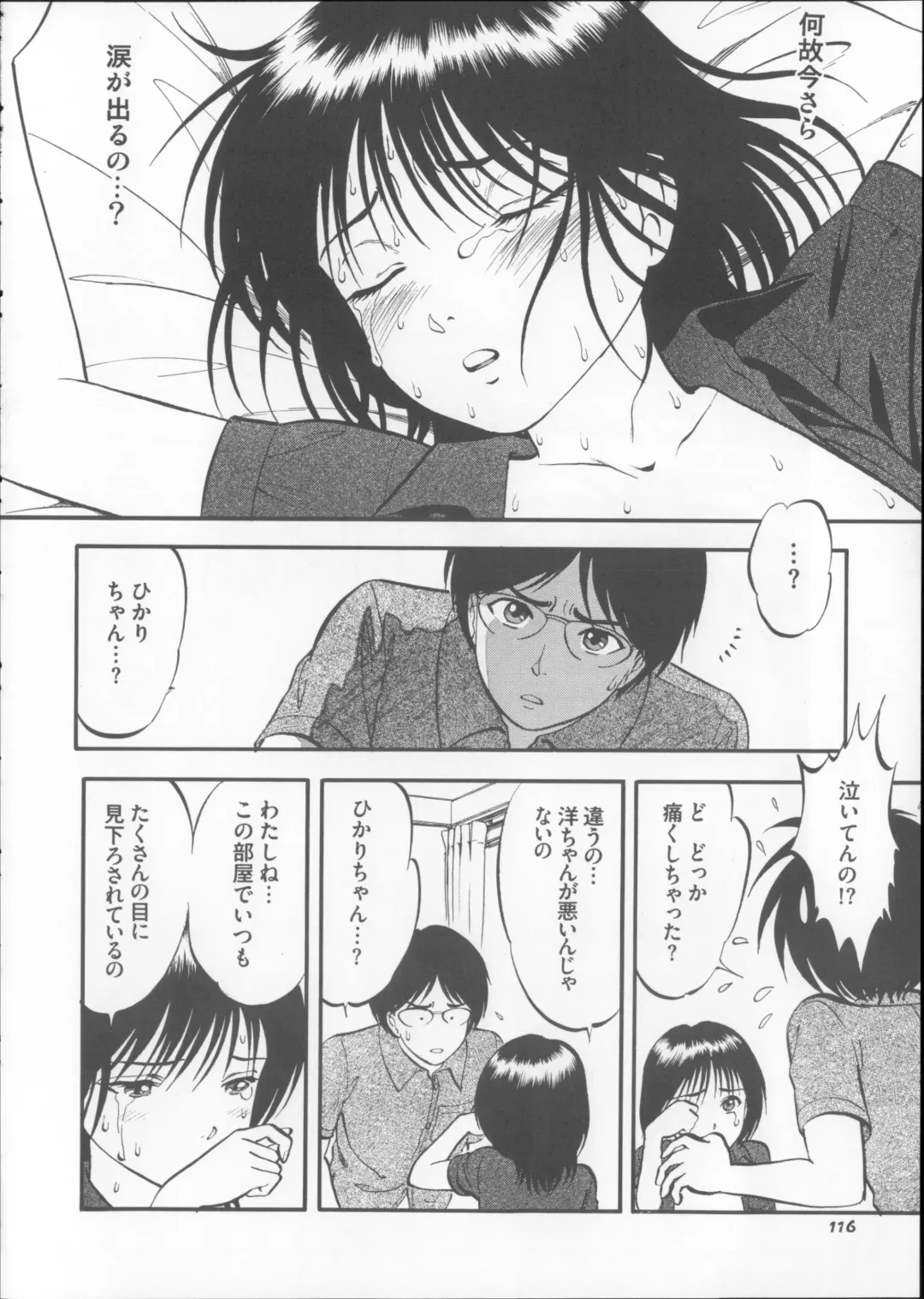 [Yoriu Mushi] Kuri Hiroi Soushuuhen Fhentai - Page 116