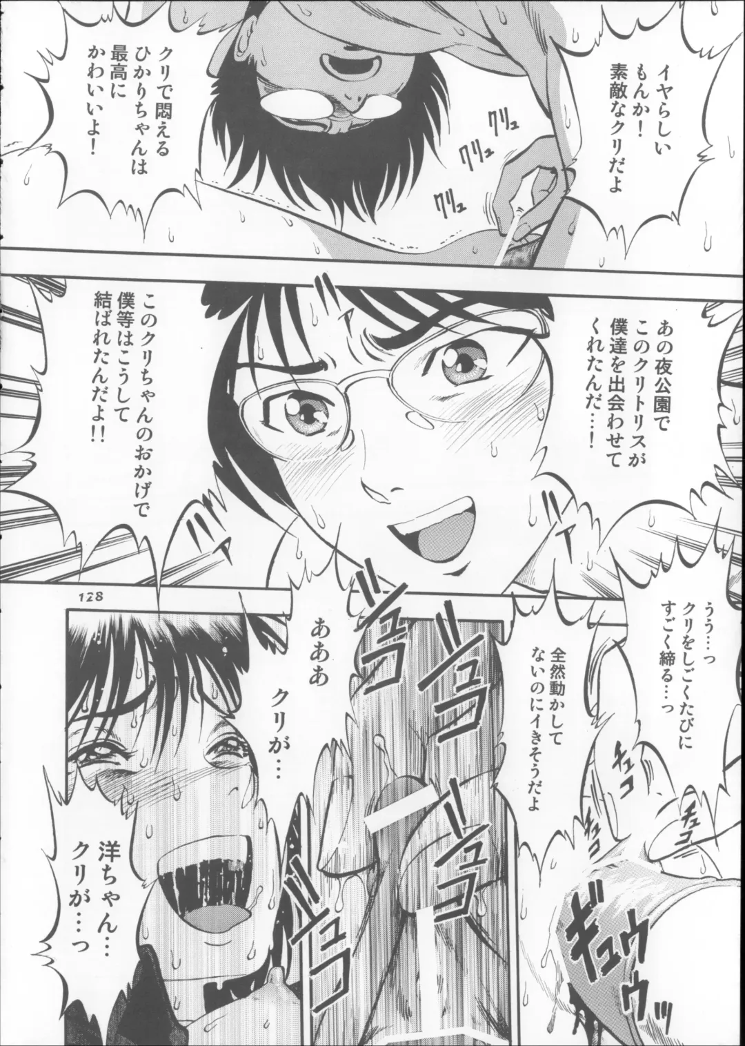 [Yoriu Mushi] Kuri Hiroi Soushuuhen Fhentai - Page 128