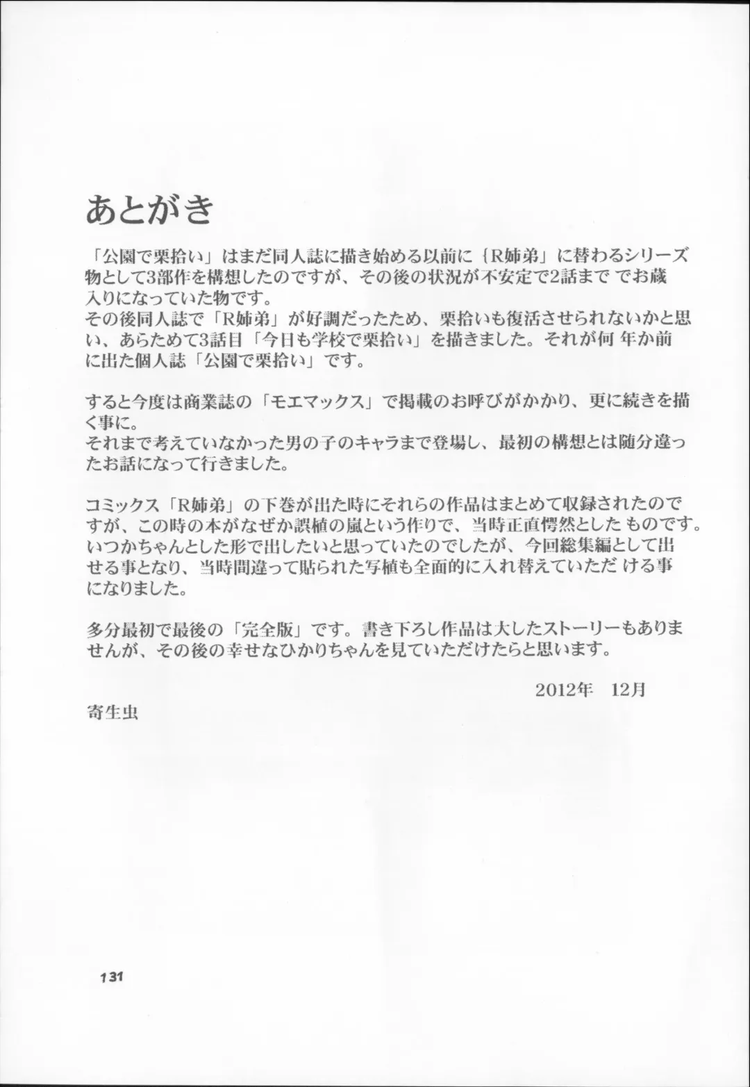 [Yoriu Mushi] Kuri Hiroi Soushuuhen Fhentai - Page 131