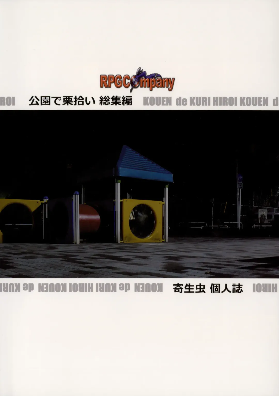 [Yoriu Mushi] Kuri Hiroi Soushuuhen Fhentai - Page 2