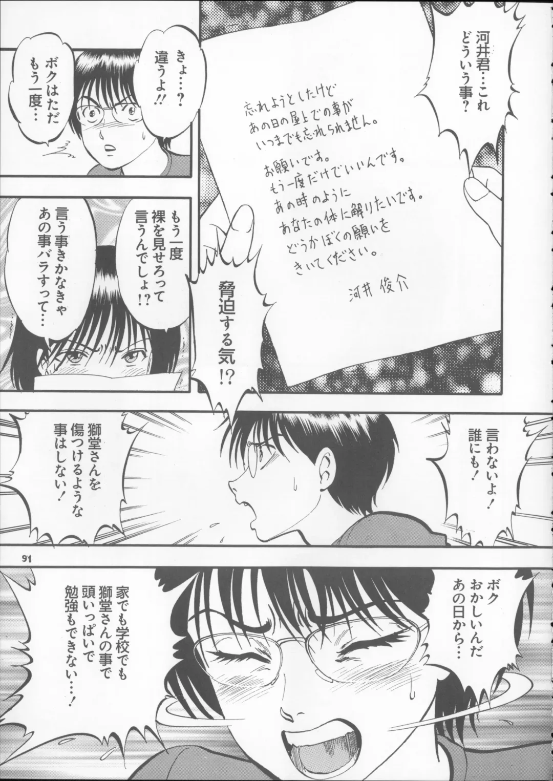 [Yoriu Mushi] Kuri Hiroi Soushuuhen Fhentai - Page 91