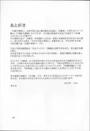 [Yoriu Mushi] Kuri Hiroi Soushuuhen Fhentai - Page 131