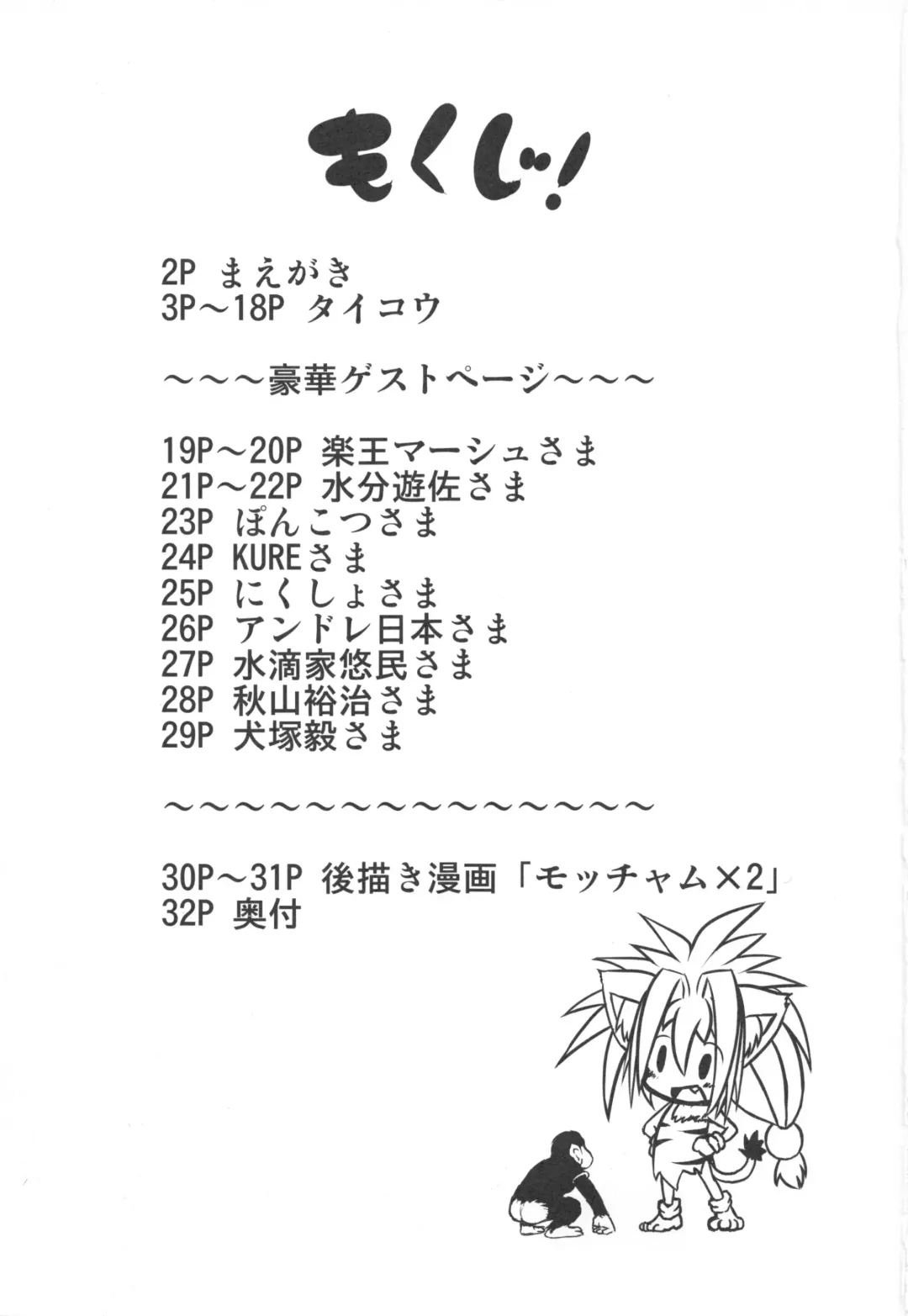 [Taikou] Cham Daisuki! Fhentai - Page 3