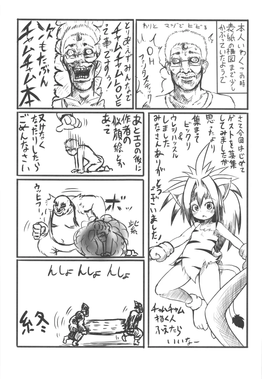 [Taikou] Cham Daisuki! Fhentai - Page 33