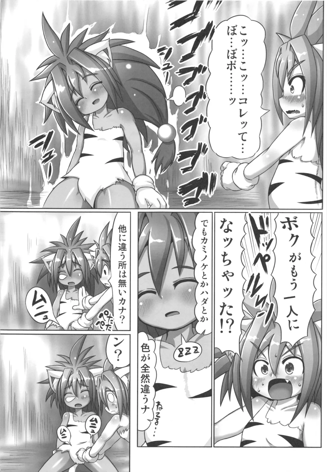[Taikou] Cham Daisuki! Fhentai - Page 7