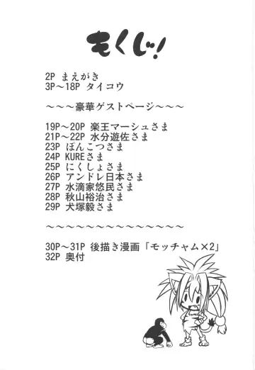 [Taikou] Cham Daisuki! Fhentai - Page 3