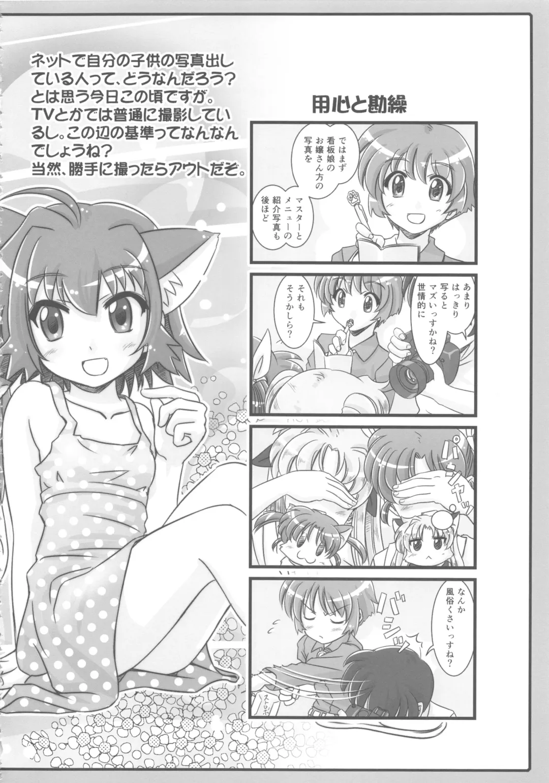 Nano Para 13 Fhentai - Page 24