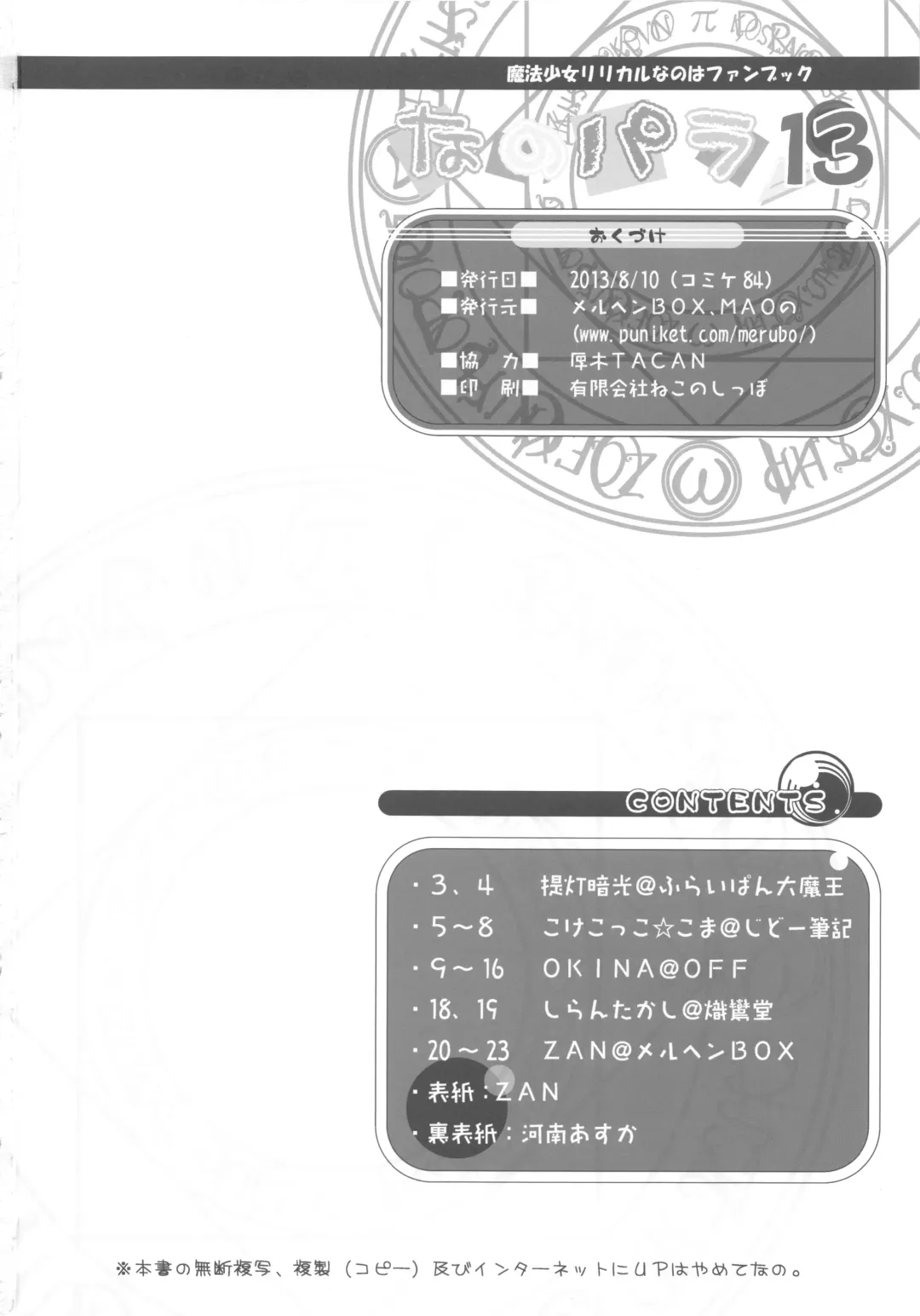 Nano Para 13 Fhentai - Page 26