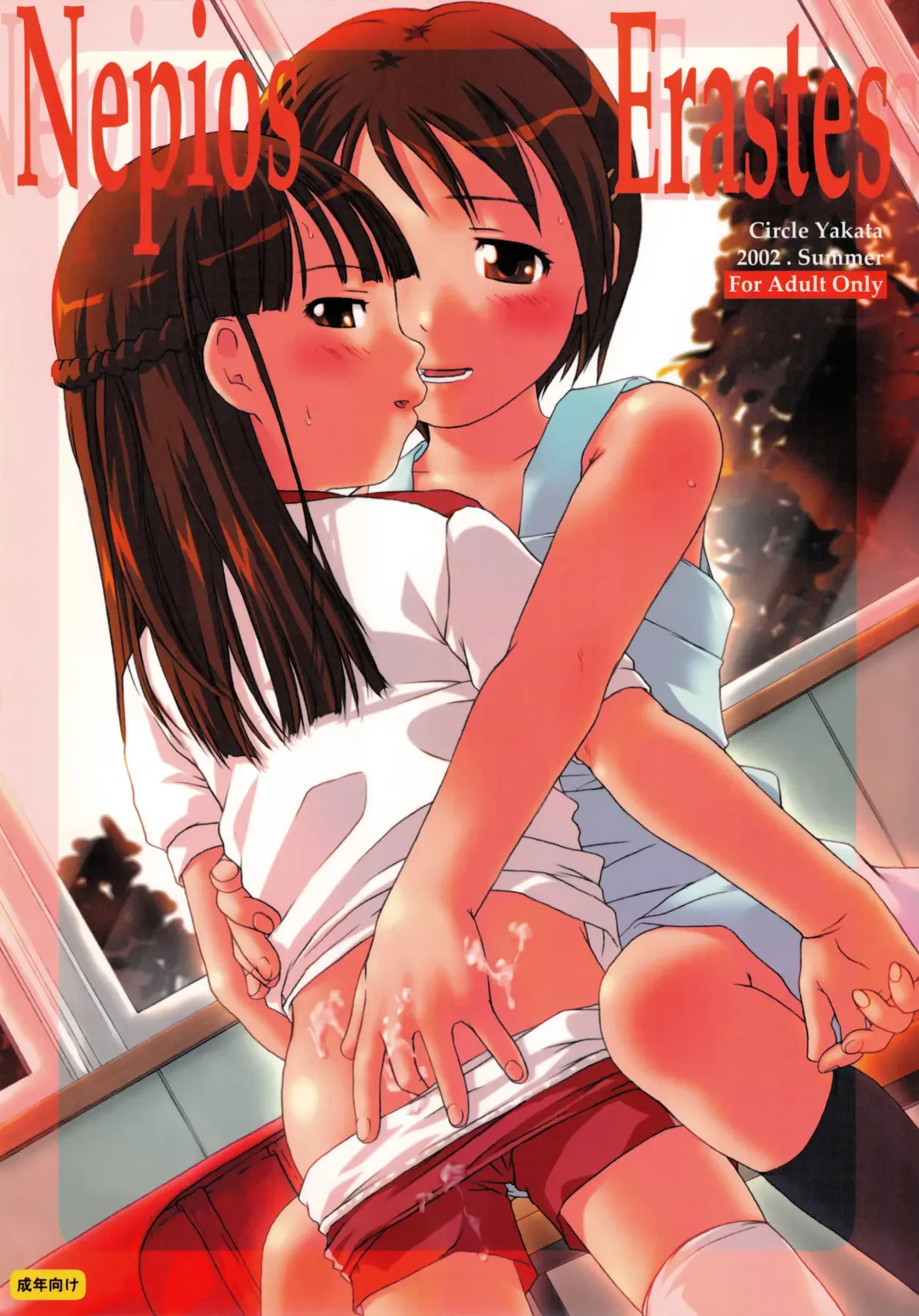 Nepios Erastes Fhentai - Page 1