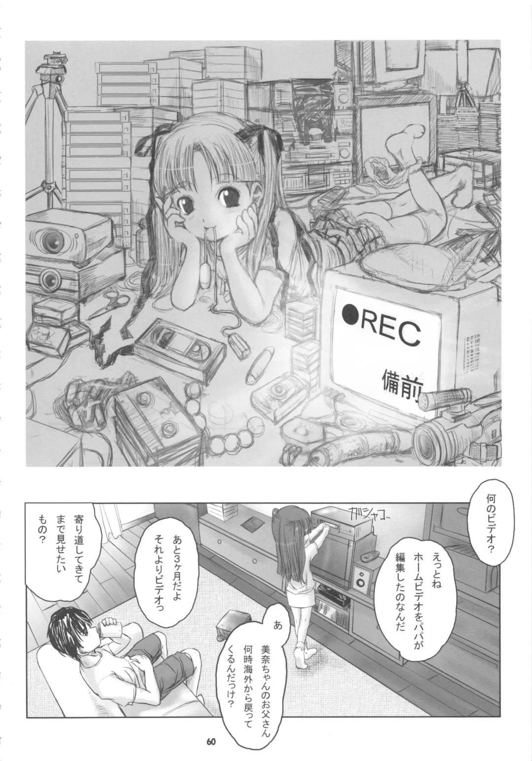 Nepios Erastes Fhentai - Page 60