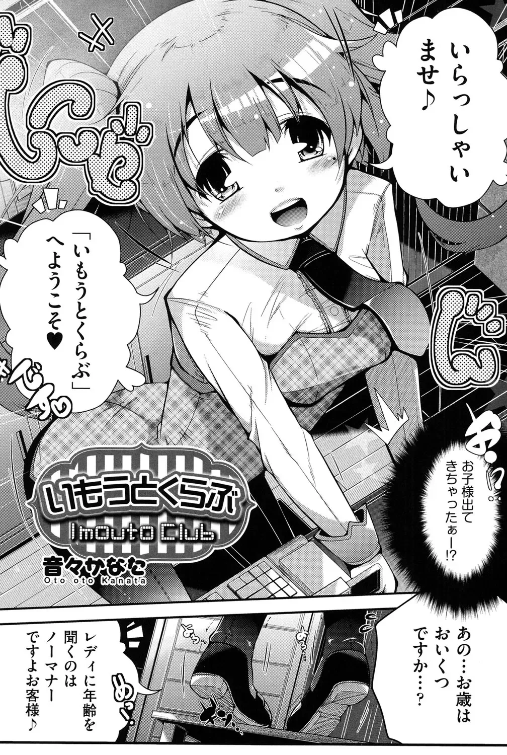 Niji "Lo" 1-nensei Fhentai - Page 159