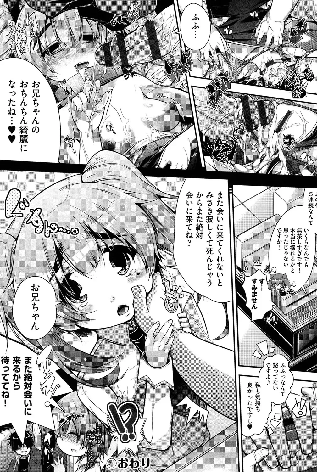 Niji "Lo" 1-nensei Fhentai - Page 187