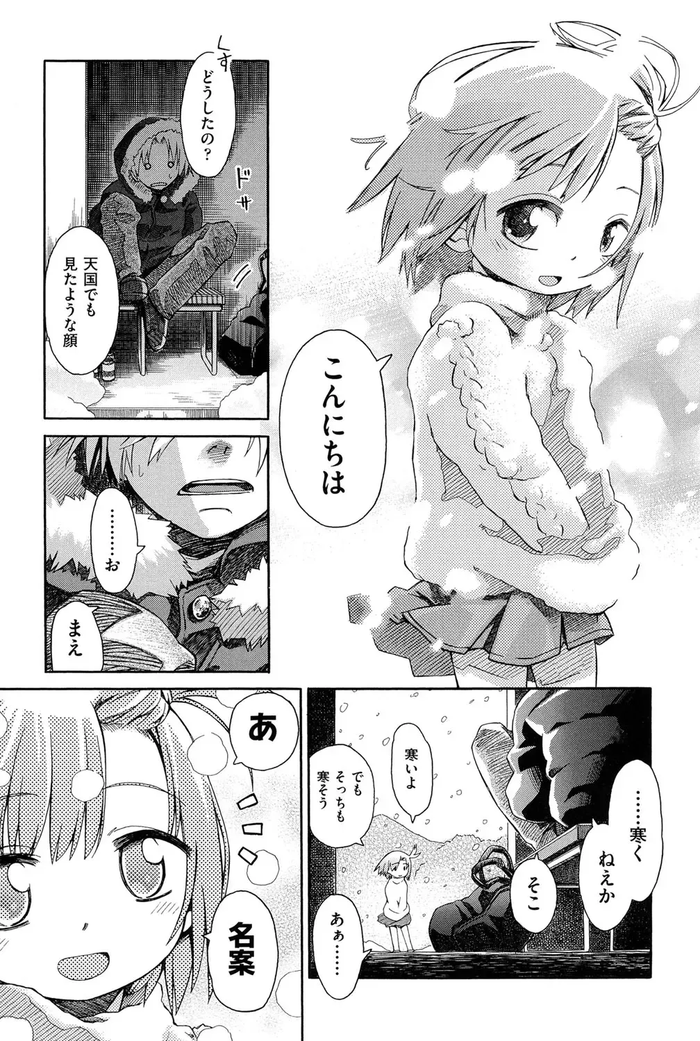 Niji "Lo" 1-nensei Fhentai - Page 194