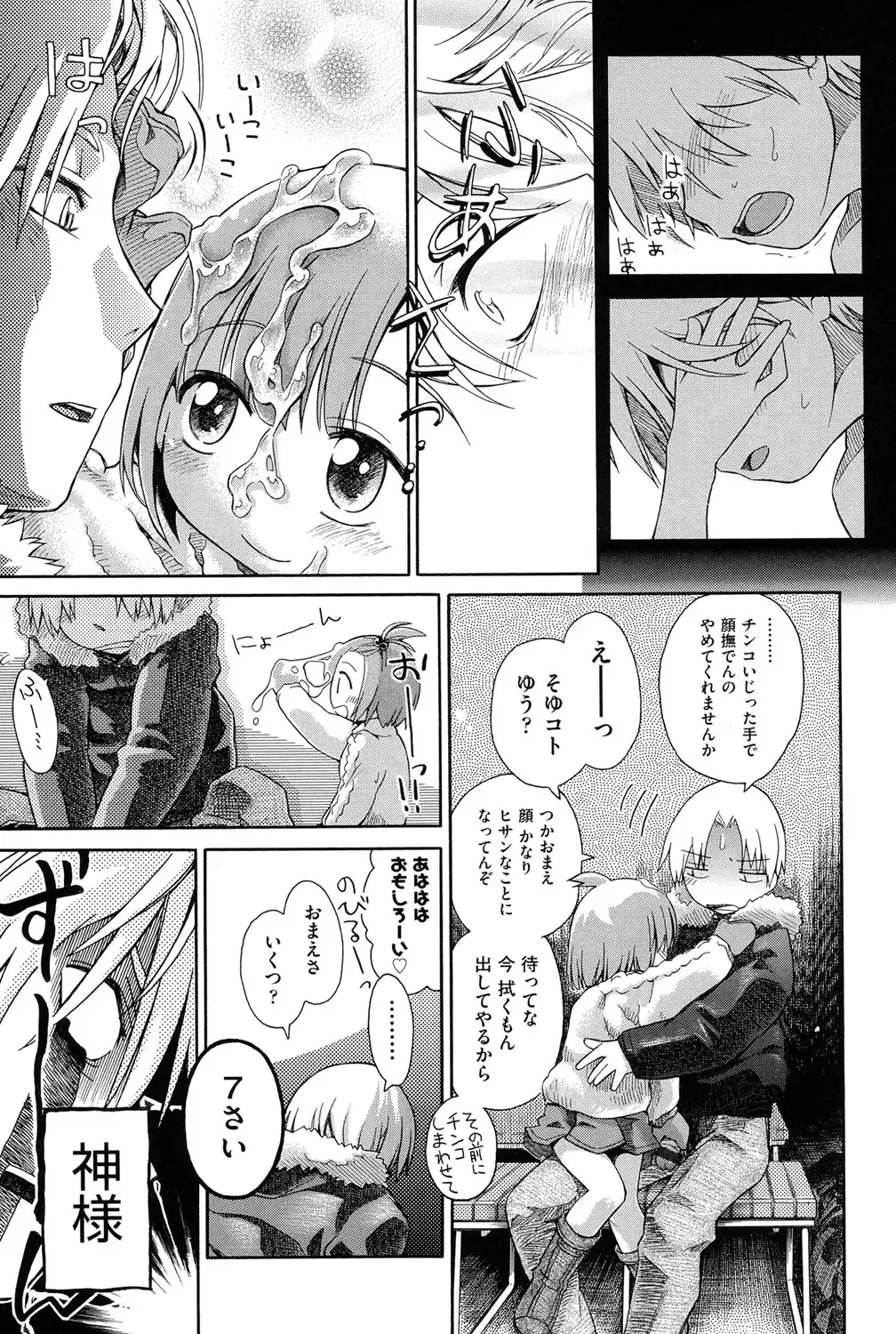 Niji "Lo" 1-nensei Fhentai - Page 200