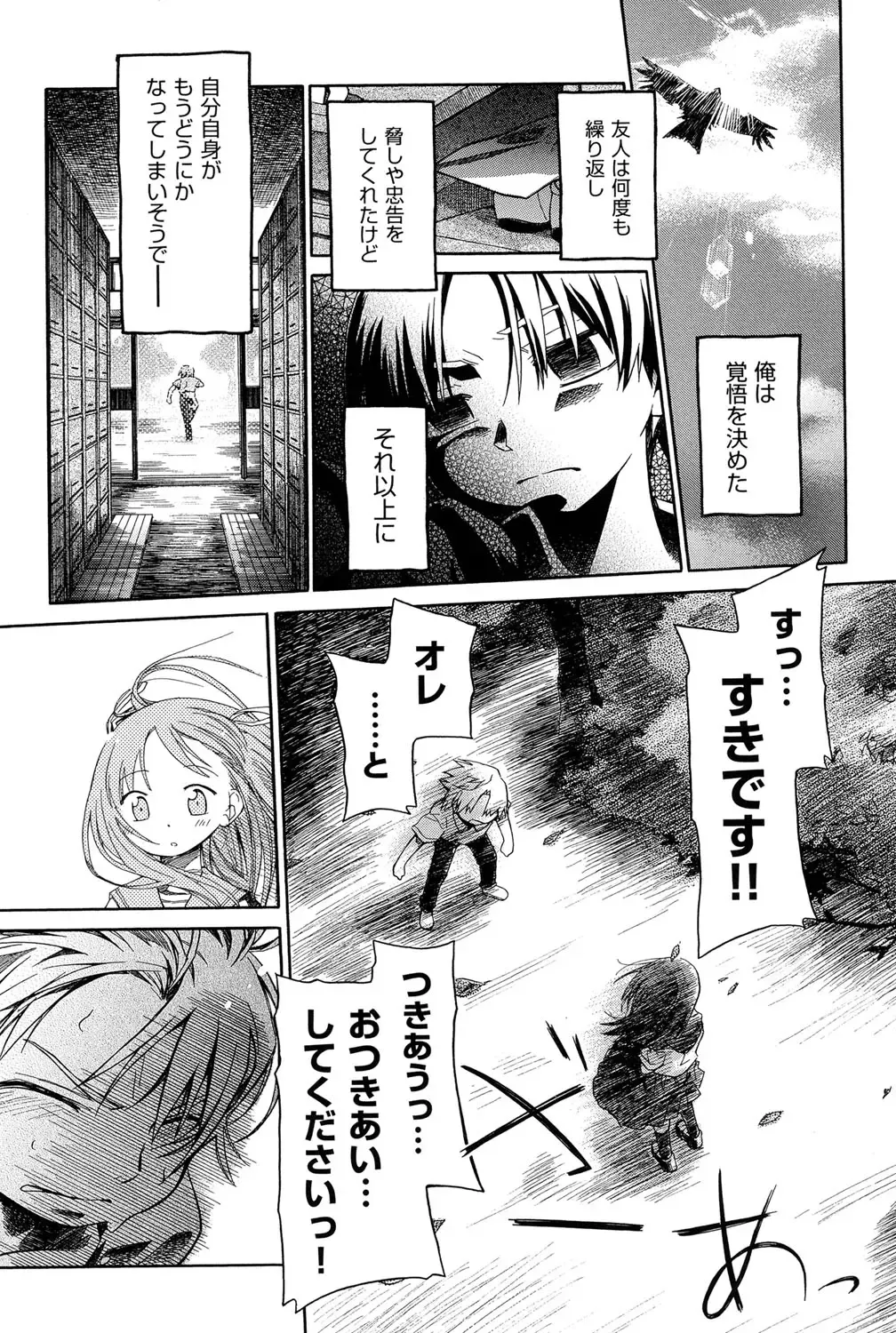 Niji "Lo" 1-nensei Fhentai - Page 212
