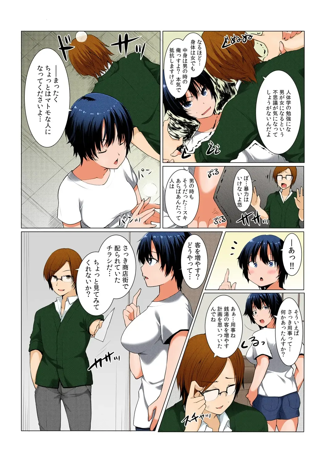 [Kiryu Masumi] Change! Nyotaika Sentou ♂♀~Ore no Omame ga Kando Yosugite Komaru~ Fhentai - Page 24