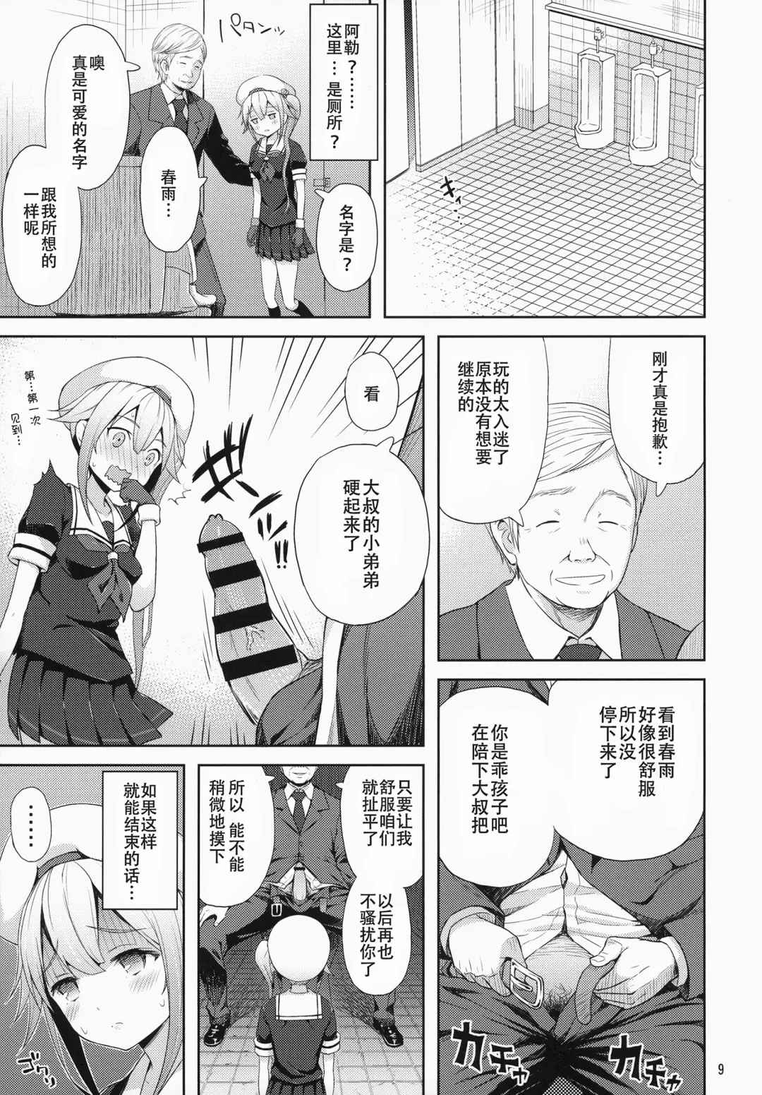 [Aoten] Harusame-chan Kikiippatsu!! Fhentai - Page 11