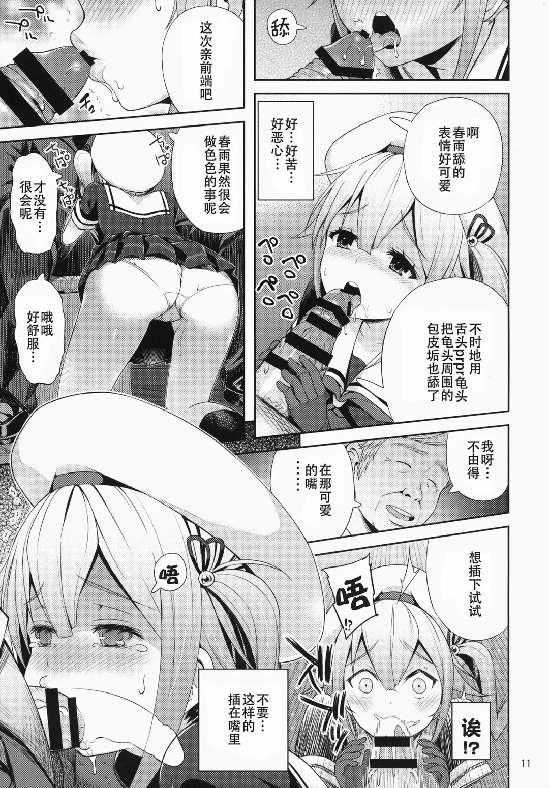 [Aoten] Harusame-chan Kikiippatsu!! Fhentai - Page 13