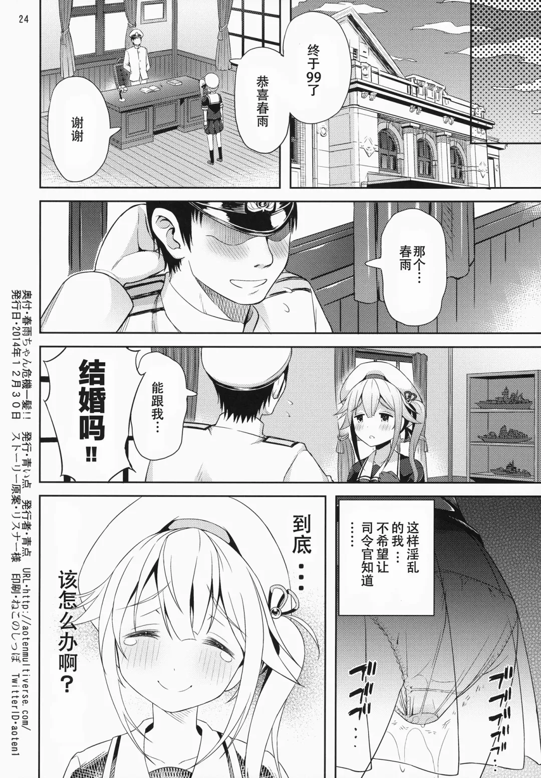 [Aoten] Harusame-chan Kikiippatsu!! Fhentai - Page 26