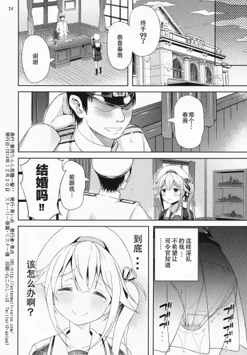 [Aoten] Harusame-chan Kikiippatsu!! Fhentai - Page 26