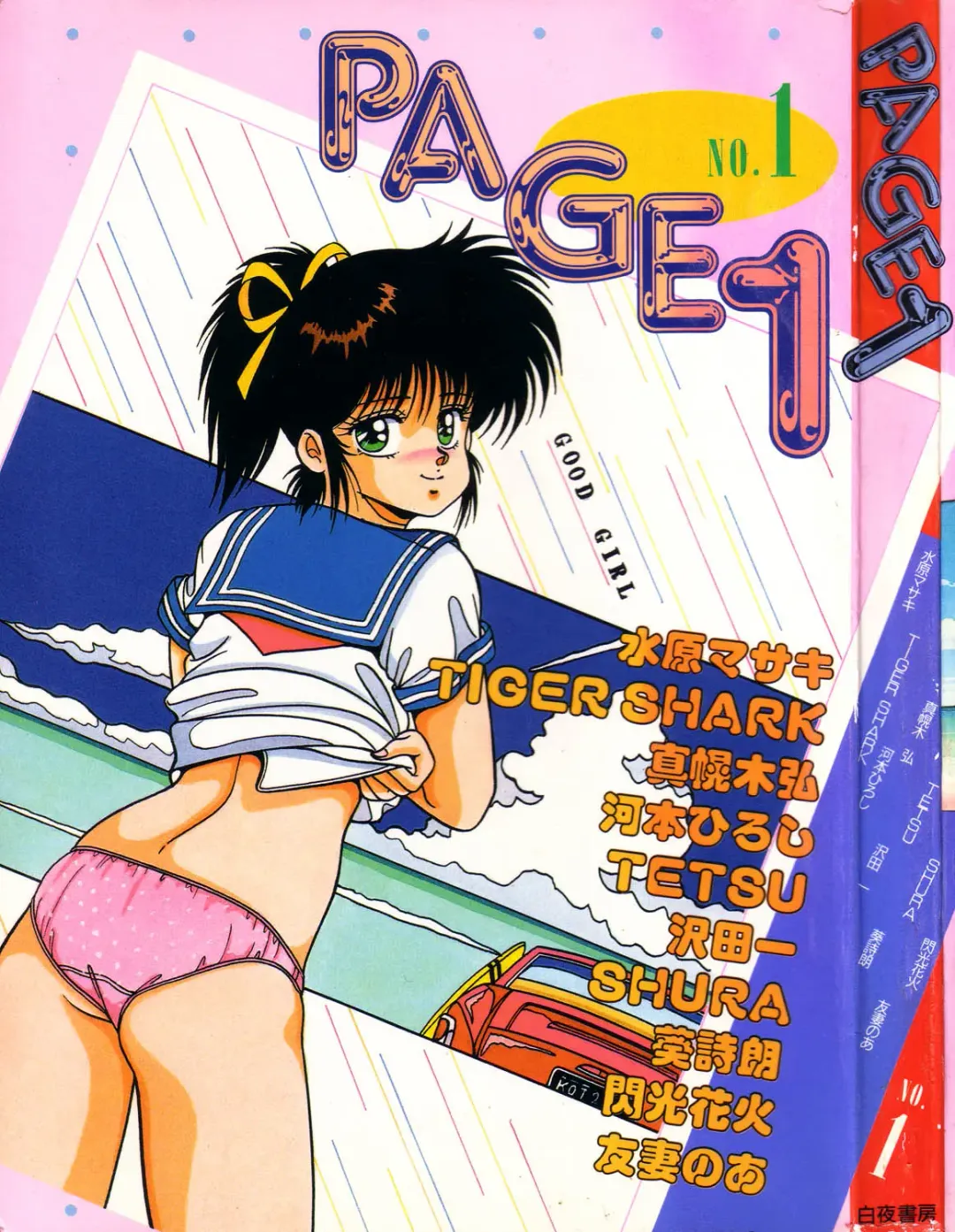 PAGE1 NO. 1 Fhentai - Page 1