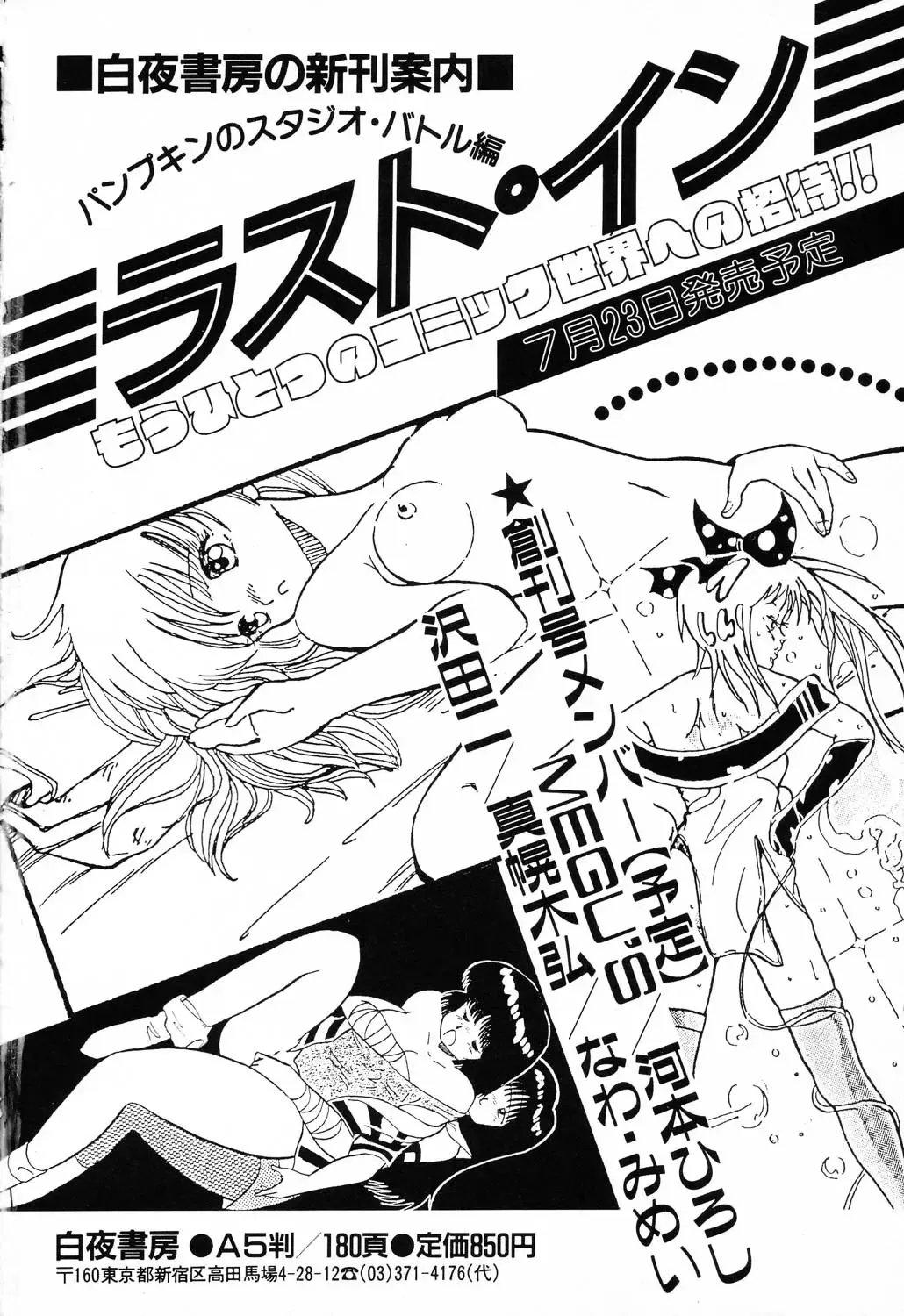 PAGE1 NO. 1 Fhentai - Page 160