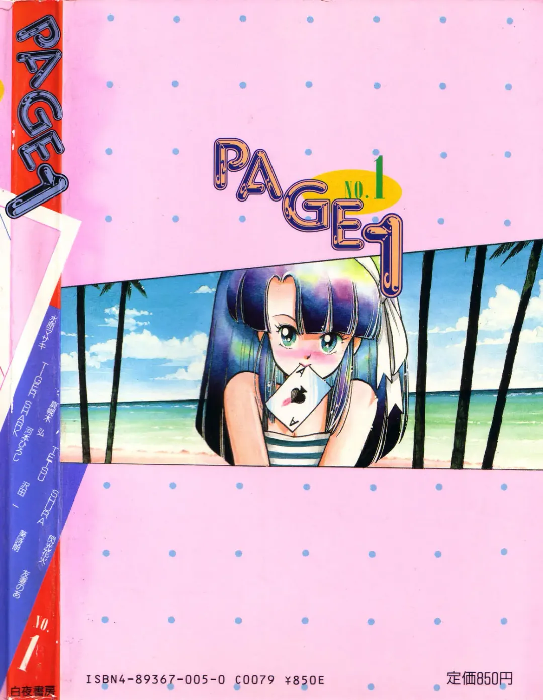 PAGE1 NO. 1 Fhentai - Page 162