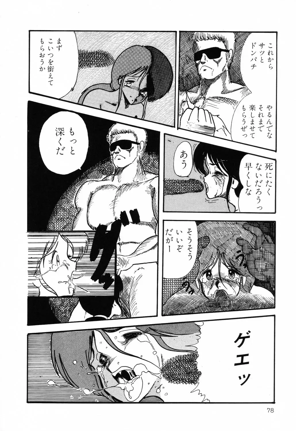 PAGE1 NO. 1 Fhentai - Page 76