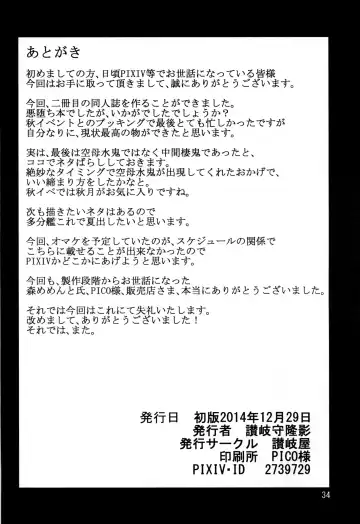 [Sanukinokami Takakage] Maiochiru Tsubasa Fhentai - Page 33