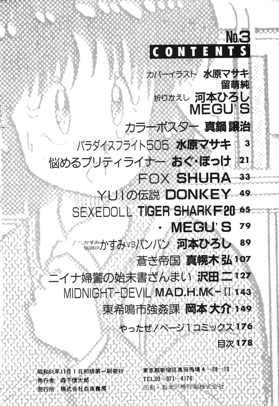 PAGE1 NO. 3 Fhentai - Page 179