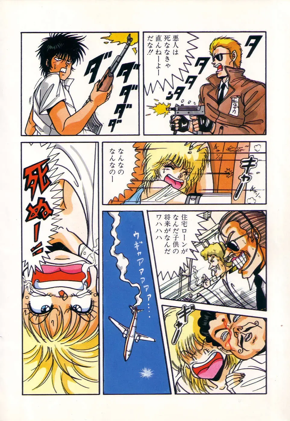 PAGE1 NO. 3 Fhentai - Page 7