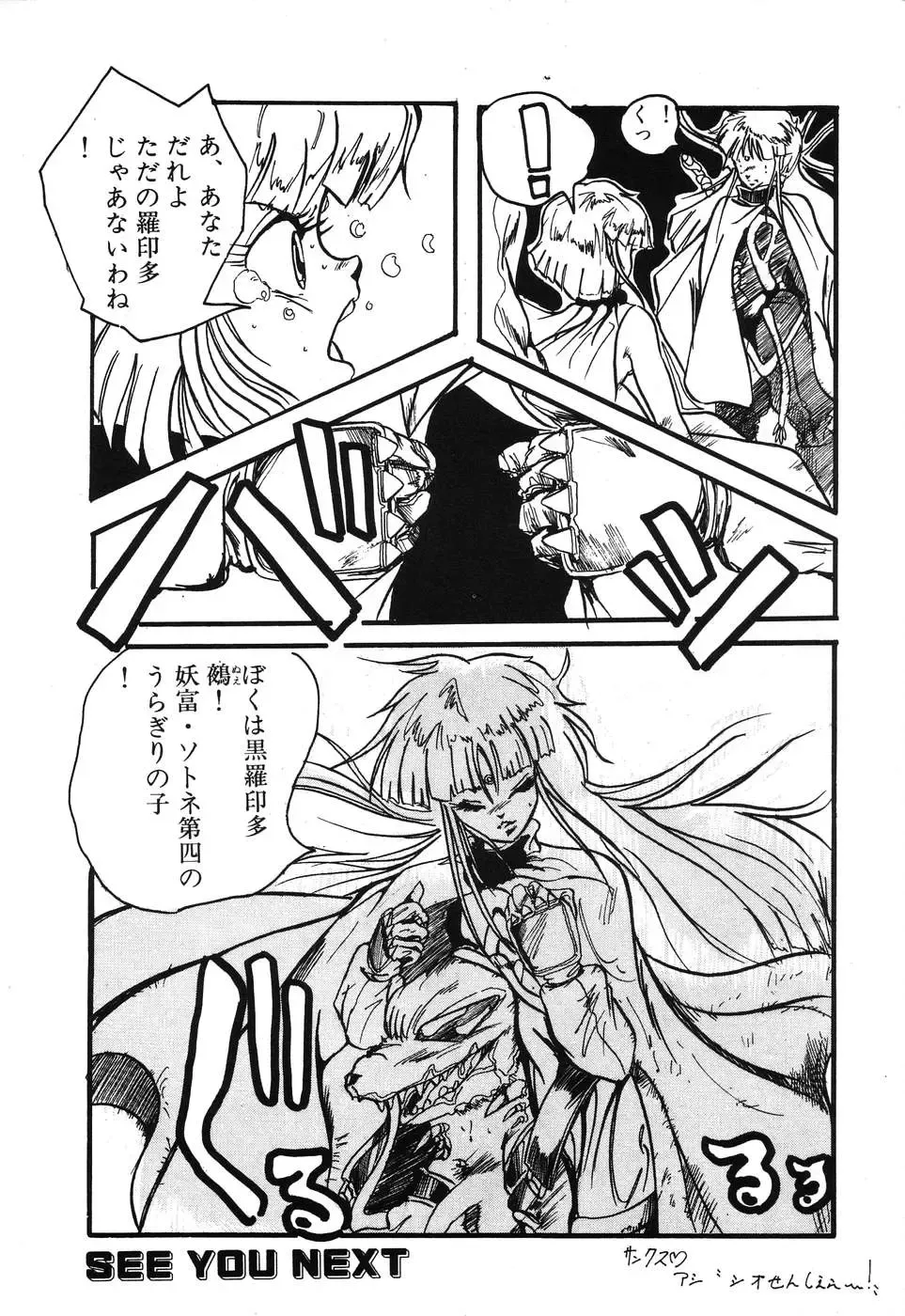 PAGE1 NO. 3 Fhentai - Page 89