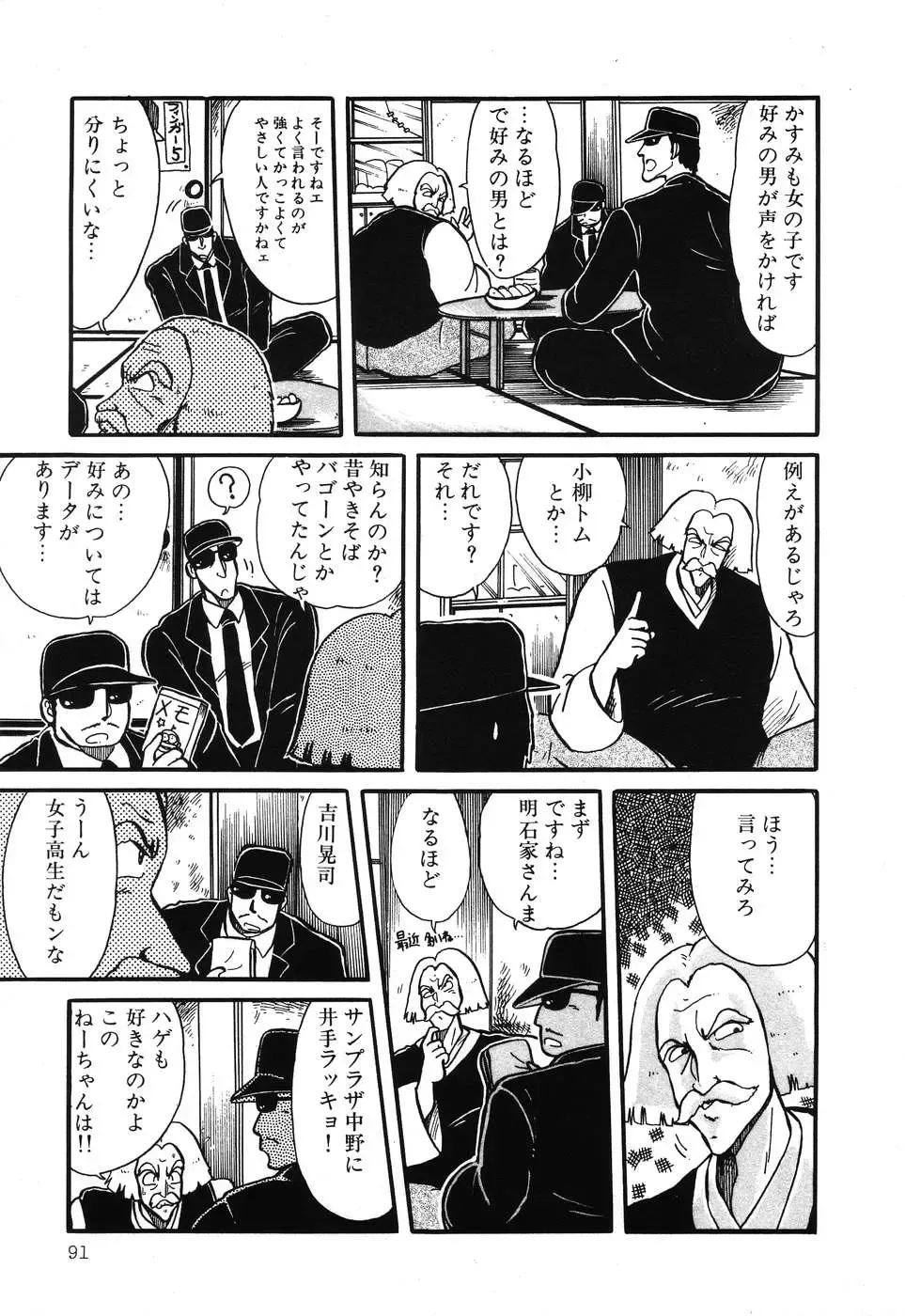 PAGE1 NO. 3 Fhentai - Page 92