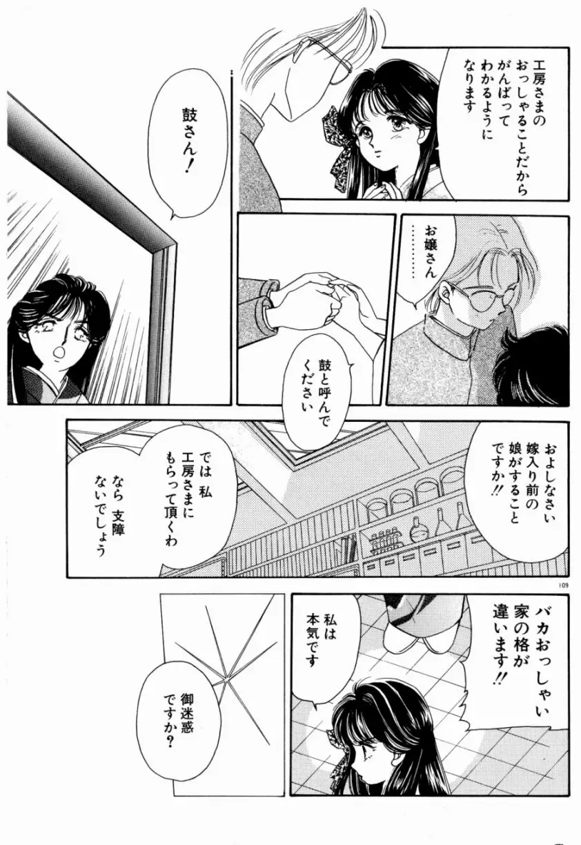 [Nishimura Arimi] Sweet Cute no Daibouken! Fhentai - Page 111