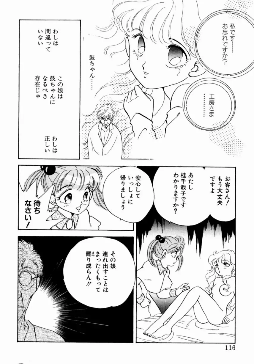 [Nishimura Arimi] Sweet Cute no Daibouken! Fhentai - Page 118