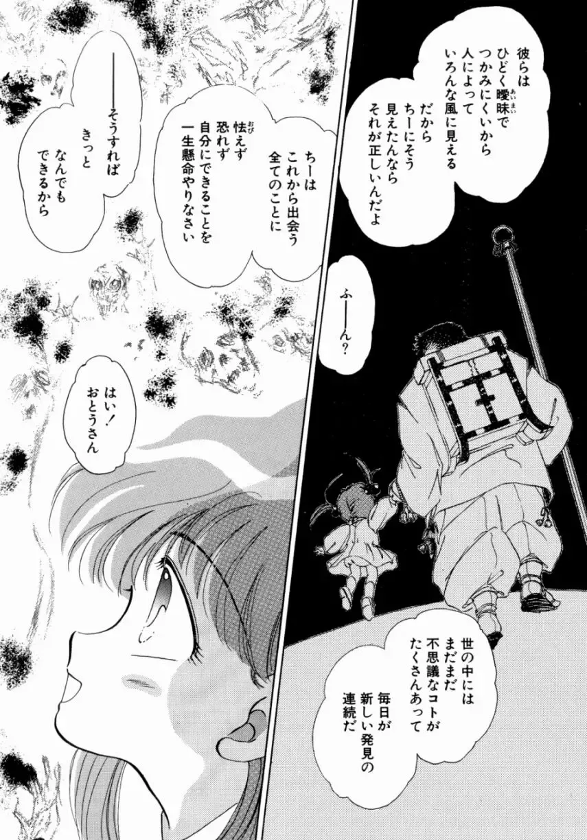 [Nishimura Arimi] Sweet Cute no Daibouken! Fhentai - Page 12