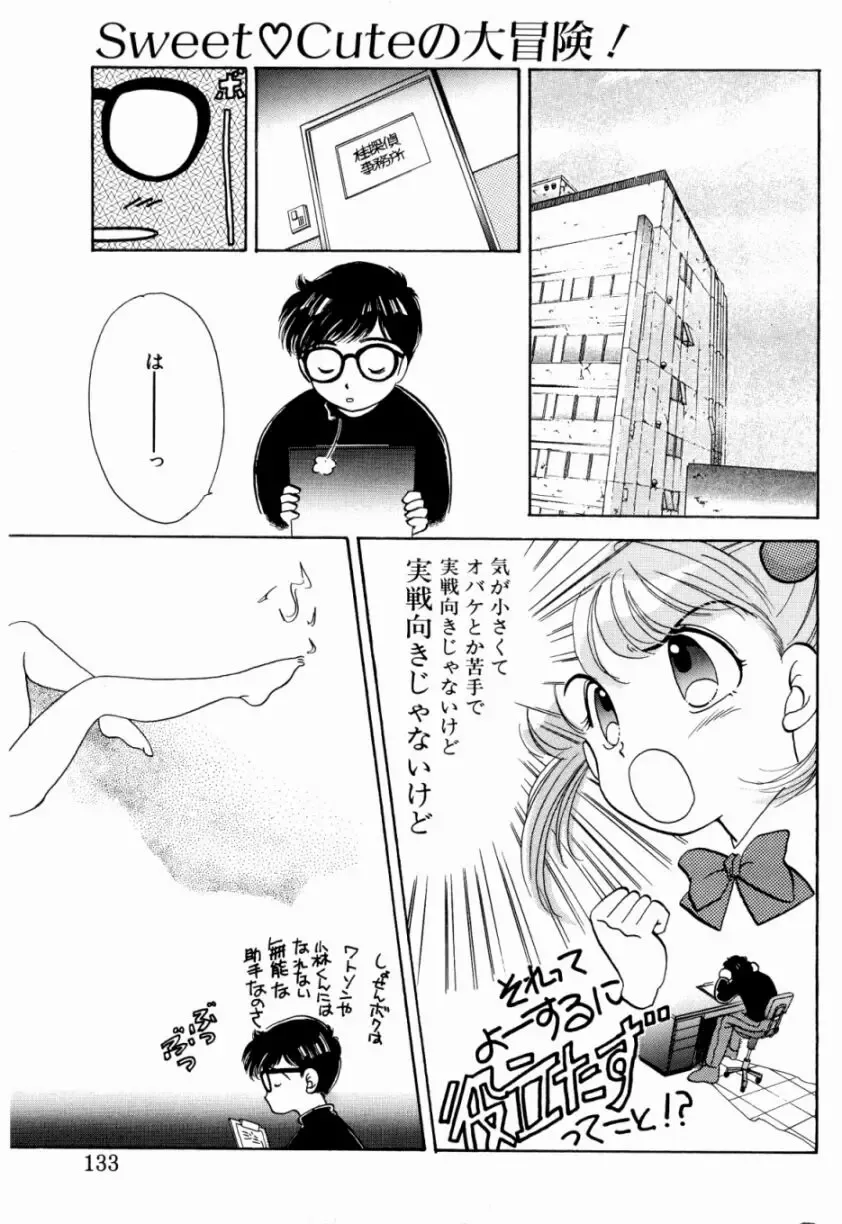 [Nishimura Arimi] Sweet Cute no Daibouken! Fhentai - Page 135