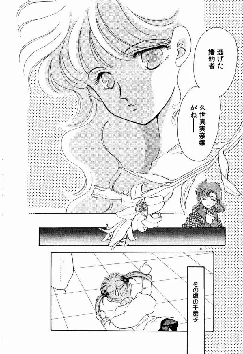 [Nishimura Arimi] Sweet Cute no Daibouken! Fhentai - Page 139