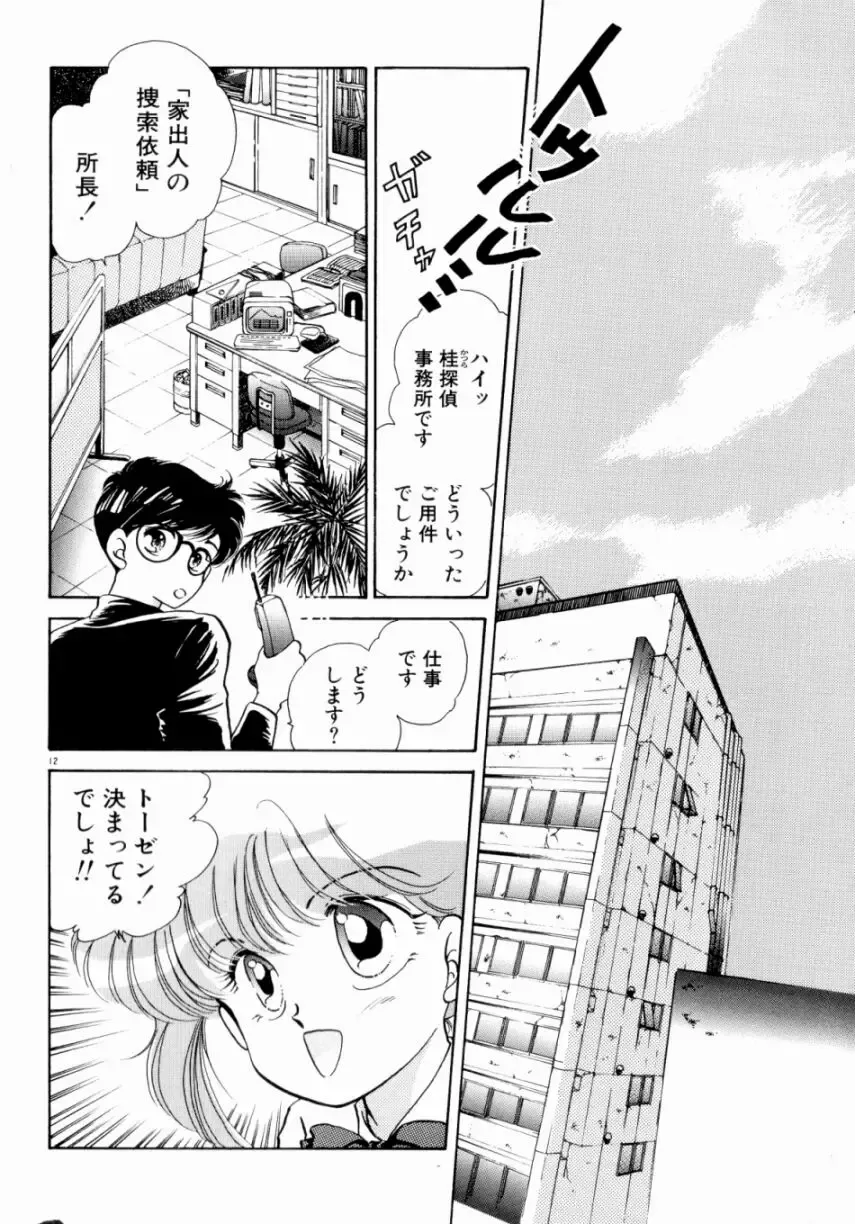 [Nishimura Arimi] Sweet Cute no Daibouken! Fhentai - Page 14