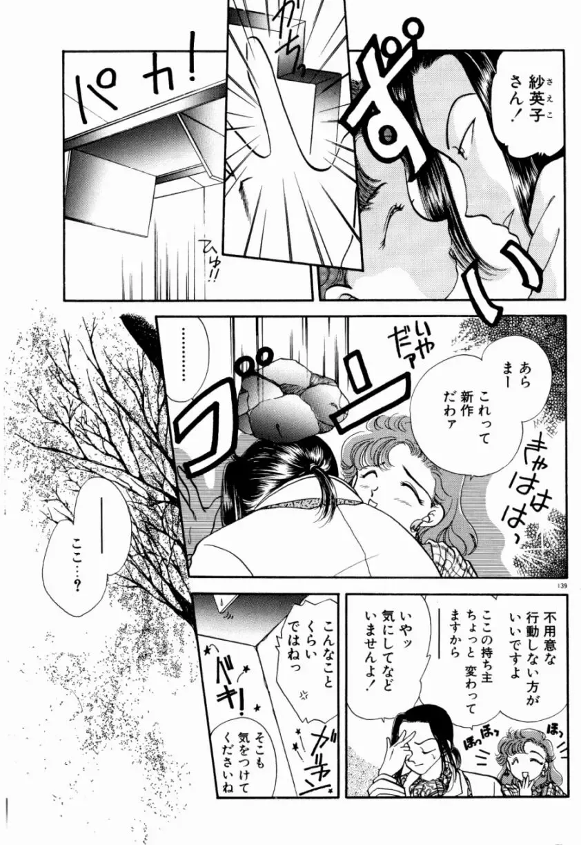 [Nishimura Arimi] Sweet Cute no Daibouken! Fhentai - Page 141