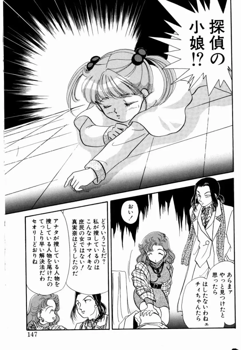 [Nishimura Arimi] Sweet Cute no Daibouken! Fhentai - Page 149