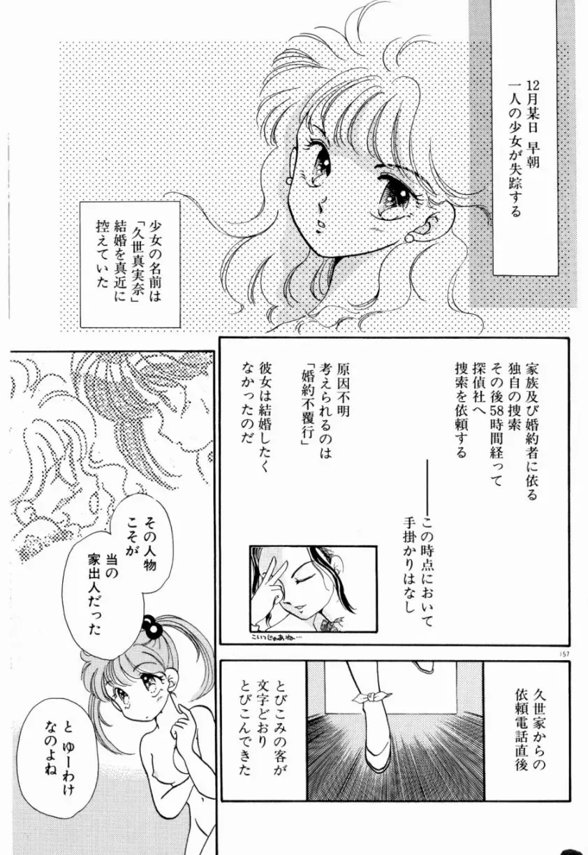 [Nishimura Arimi] Sweet Cute no Daibouken! Fhentai - Page 159