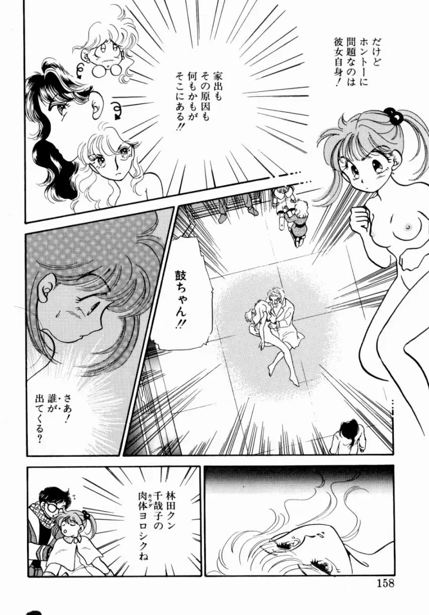 [Nishimura Arimi] Sweet Cute no Daibouken! Fhentai - Page 160