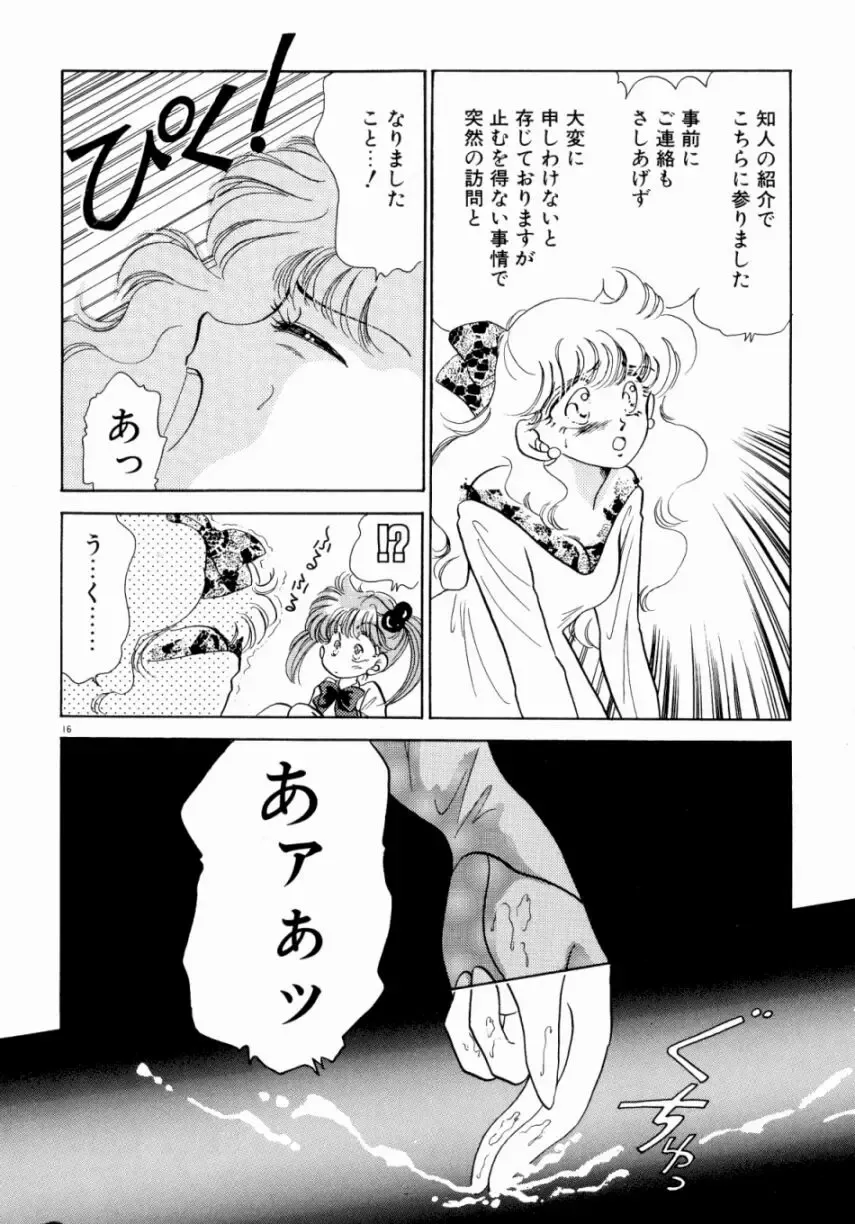 [Nishimura Arimi] Sweet Cute no Daibouken! Fhentai - Page 18